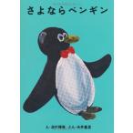 ( б/у ).. если пингвин ( почти день книги ) [ монография ] горячая вода . блестящий . Itoi Shigesato 