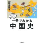 ( б/у ) один шт. . понимать China история ( мир . Япония . понимать страна ... история ) Okamoto ..