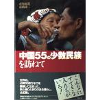 ( б/у ) China 55. немного число раса .... Ichikawa .. город . самец 2 