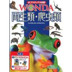 ( б/у ) земноводные * рептилии (po pra tia большой иллюстрированная книга WONDA) запад река .. лес .