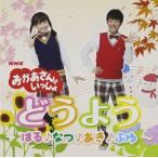 ( прокат )[NHK... san .....].. для ~. .*..*..*..~ [CD] NHK... san ...../ ширина гора . стул .* три ....