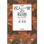 ( б/у ) карты Hyakunin Isshu. секрет сенсационный . тканый предмет . прямой дорога 