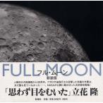 ( б/у ) полный * moon новый оборудование версия Michael свет Kaigaki ..