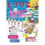 （中古）レクリエ 2020 11・12月 制作・ゲーム・運動 介護の現場で役立ちます! (別冊家庭画報) 世界文化社