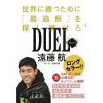 DUEL( Duel ) - мир ... поэтому .[ оптимальный .]. поиск продолжать .- (SYNCHRONOUS BOOKS). глициния .