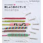 手づくりのお守り　刺しゅう糸のミサンガ (Heart Warming Life Series)
