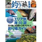 больше . модифицировано . версия рыбалка . Hokkaido пустой . море. вход из . доступ Area другой море * река * озеро места для рыбалки гид ( отдельный выпуск .. человек Vol. 582) [ Mucc ].. человек фирма 