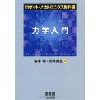 ( б/у ) динамика введение ( робот * механизм Toro niks учебник ) стол иметь книга@...книга