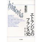( б/у ) etranger. Франция история страна .*..* зарубежный человек (his Tria 26) Watanabe мир line 