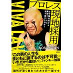 ( б/у ) почему ручная тележка . из Tokyo Dome ... надеты разряд. . Professional Wrestling на месте принятие ~VIVA LA VIDA~ NOSAWA теория вне 