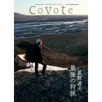 ( б/у )Coyote No72 специальный выпуск звезда . дорога Хара последний. охота звезда . дорога Хара 