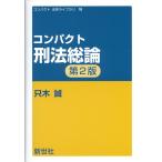 ( б/у ) compact . закон общий теория no. 2 версия ( compact юриспруденция Library 10). дерево .