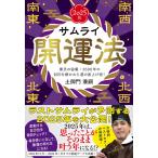 ( б/у ) Samurai счастливый случай закон ... ..*2600 год. . печать ....... низ вверх .![2025 год версия ] [ монография ] земля ....
