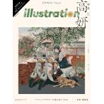 （新品　玄光社）イラストレーショ