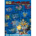 SDガンダムヒストリア 新SDガンダム外伝編