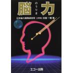 （中古）脳力 志賀 一雅