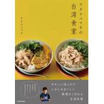 ( б/у ) Watanabe maki. Taiwan еда . Watanabe maki