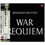 （中古）ブリテン戦争レクイエム [CD] ブリテン(ベンジャミン) ヴィシネフスカヤ(ガリーナ) ピアーズ(ピーター)