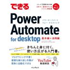 （中古）できるPower Automate for desktop (できるシリーズ) あーちゃん できるシリーズ編集部