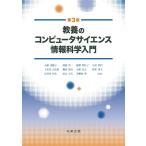 ( б/у ) образование. компьютер наука информация наука введение no. 3 версия маленький .... Okabe . один . лист выгода .. Ogawa . плата 