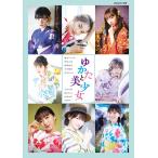 （新品　最短翌日配送　玄光社）ゆかたと美少女 (玄光社MOOK CM NOW別冊) 玄光社