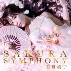 ( б/у )SAKURA SYMPHONY(DVD есть ) [CD] Ishikawa ..
