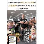 ( б/у ) год quotient 500 десять тысяч иен. слабый маленький Professional Wrestling группа . сверху место предприятие. группа ввод делать до высота дерево три 4 .