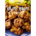 （中古）ゆうき酒場の晩ごはんにもおつまみにも鶏肉・