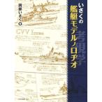 ( б/у ).... военный корабль Moderno rojio[ монография ( soft покрытие )] Okabe ...