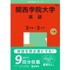 ( б/у ) Kansai .. университет ( английский язык (3 распорядок дня ×3ka год )) (2025 год версия университет red book серии ).. фирма редактирование часть 