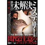 ( б/у ) прочитав ...! мир. не . решение детективный роман [ монография ] Tetsujin научная литература редактирование часть 