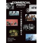 （新品　最短翌日配送　玄光社）コマーシャル・フォト2025年12月号 [雑誌] コマーシャル・フォト編集部