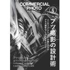 （新品　最短翌日配送　玄光社）コマーシャル・フォト2026年5月号 [雑誌] コマーシャル・フォト編集部