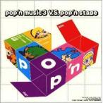 ( б/у )pop*n music 3 VS pop*n stage [CD] игра * музыка asa SECRET-S дерево рисовое поле ..