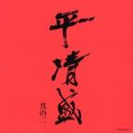 ( прокат )NHK большой река драма { flat Kiyoshi .} оригинал * саундтрек тот 2 [CD]. сосна .