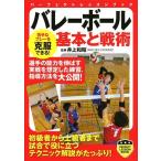 （中古）バレーボール 基本と戦術 (PERFECT LESSON BOOK) 井上 和昭