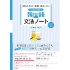 ( новый товар . холм )........ корейский язык грамматика Note коммуникация сборник 