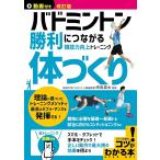 ( новый товар meitsu) анимация имеется модифицировано . версия бадминтон . выгода . быть связаны друг с другом [ body ...] состязание сила улучшение тренировка (kotsu. понимать книга@!)