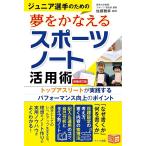 ( новый товар meitsu) Junior игрок поэтому. сон .....[ спорт Note ] практическое применение . больше . модифицировано . версия (kotsu. понимать книга@! Junior серии )