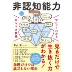 （中古　新星）サクッとわかる ビジネス教養 非認知能力 中山 芳一