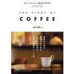 ( б/у новый звезда )THE STUDY OF COFFEE... Британия 