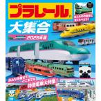 ( б/у . холм ) Plarail большой набор 2026 год версия [ монография ] Takara Tommy 