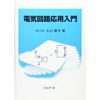 ( б/у ) электрическая цепь отвечающий для введение Yamaguchi тихий Хара 