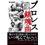 ( б/у ) Professional Wrestling . душа искривление (reki M ) ( кольцо . сырой .,... сказал 23 человек. отсутствует la-, эта .. подлинный реальный ) [ монография ]....