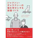 ( б/у ) Jackson * Galaxy. кошка .... делать часть магазин ...[ монография ( soft покрытие )] Jackson * Galaxy Kate * Benjamin Ogawa . один 
