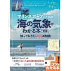 ( б/у meitsu) морской спорт поэтому. море. метеорологические явления . понимать книга@ новый версия ..... хочет 55. знания (kotsu. понимать книга@!) Surf Legend 