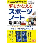 ( б/у meitsu) Junior игрок поэтому. сон .....[ спорт Note ] практическое применение . больше . модифицировано . версия (kotsu. понимать книга@! Junior серии ) Sato ..