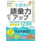 �i���Á@���C�c�j���w���̌�b�̓A�b�v ��b���K�h����1200 �V���� �ǂ�Ȏq�����t�͂��L�т�! (�܂ȂԂ���) �w�K���ꌤ����