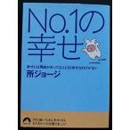 ( б/у )No1. .... - причина . есть как нет ...... нет ( Seishun Bunko .-1) Tokoro George 