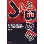 ( б/у ).. объяснить ...... Jazz. .. person Jazz bible [ монография ] Mizuki самец 